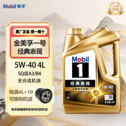 美孚 金美孚1号经典表现 全合成机油  汽机油 经典表现5W-40 SP/SQ 4L