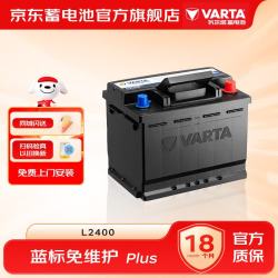 瓦尔塔 汽车电瓶12v铅酸蓝标免维护蓄电池 上门安装 蓝标L2400大众朗逸速腾宝来捷达科鲁兹