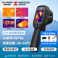 海康微影 H10S 红外线热成像仪 工业测温仪 绿色