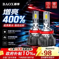 暴享 汽车led大灯泡改装激光车灯超亮汽车远近一体灯H4