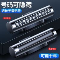 华饰 挪车电话牌临时停车号码牌多功能隐藏式车内饰品车载电话号码牌