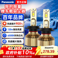 Panasonic 汽车h7led大灯汽车灯泡超亮汽车灯远光灯近光灯远近一体速腾明锐