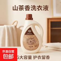 山茶花 洗衣液大桶实惠手洗去污渍强力去污洗衣液2千克