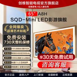 创维 壁纸电视A8H 64/75/85英寸7.1.2哈曼全景声 3.9cm超薄平板电视机