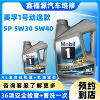 汽车维修保养 4L全合成机油+机油滤芯+36项安全检查