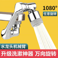 浴曼斯 1080度洗脸面盆万向机械臂厨房可旋转卫生间洗头漱延伸防溅水龙头 合金+铜款一个装