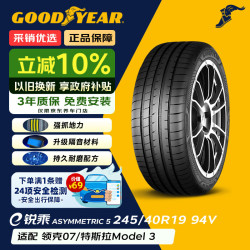 固特异 Goodyear）汽车轮胎245/40R19 94V ELECTRICDRIVE ASY5