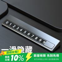 祈生花 挪车电话牌临时停车号码牌车载隐藏式临时停车牌手机号码挪车牌