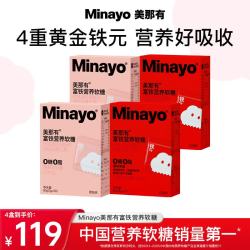minayo 美那有富铁营养软糖女  30粒*4盒