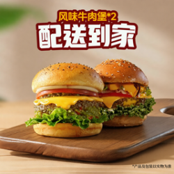 牛约堡 风味牛肉堡2个