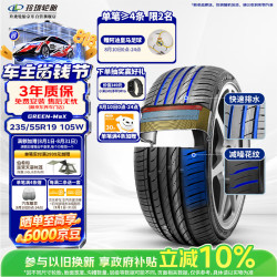 玲珑轮胎 汽车轮胎235/55R19 105W XL 臻选GREEN-Max适配哈弗H6/H7/魏派V