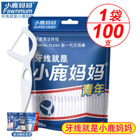小鹿妈妈 牙线棒家用经典舒适超细清洁牙缝家庭用剔牙线 100支 1袋