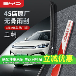 比亚迪 原厂原装雨刷雨刮器24/16（元PLUS/元PLUS冠军版/智驾版）