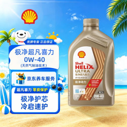 壳牌 超凡喜力 零碳环保 汽车发动机润滑油 天然气汽机油 极净超凡 0W-40 SQ 1L