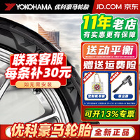 优科豪马 轮胎 横滨轮胎 汽车轮胎 255/45R21 106V V107E零跑C