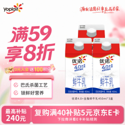 优诺 4.0g乳蛋白 全脂高温杀菌乳 450ml