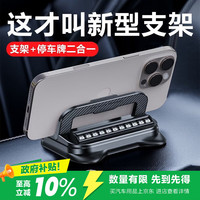 瑾卿 多功能新款车载手机支架停车号码牌汽车中控仪表台临时导航专用