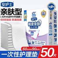 安护士 NN 安护士 成人护理垫(尺寸:60*90cm)50片 孕妇产褥垫多功能老年人隔尿垫