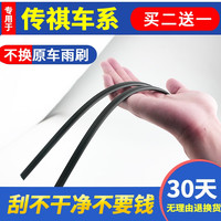 米多多 适用于广汽传祺GS4雨刷片GA3/GA3S视界GA5 GA6 GA8雨刷原装静音雨刮器胶条片 19款