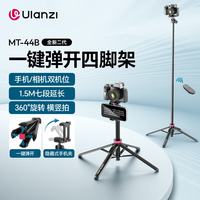 Ulanzi MT-44B 双机位手机延长自拍杆提词器支架