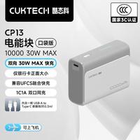 酷态科 CP13探索版便携小巧充电宝30W快充可上飞机