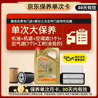 嘉实多 极护智E版 C5 0W-20 C5级 全合成机油 4L
