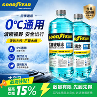 固特异 Goodyear）乙醇玻璃水0度新国标汽车强力去油膜特斯拉虫胶新能源雨刮水2瓶