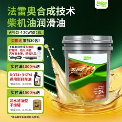 法雷奥 柴油机油 合成技术机油 CI-4 20W50 18L 国五 柴机油 养车保养