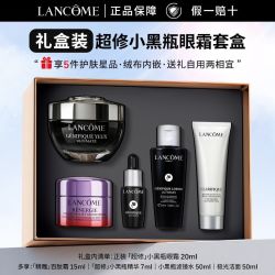 兰蔻 小黑瓶超修眼霜修护保湿紧致舒缓礼盒礼物送女友