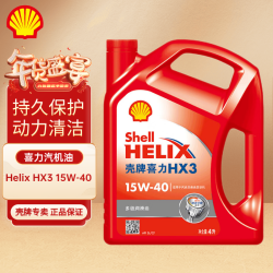 壳牌 喜力 HX3 15W-40 SL 4L 发动机润滑油 多级润滑油 矿物质油