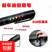 汽车刹车油测试笔/制动液诊断检测仪 DOT3/4/5.1测试检测笔测试仪 检测笔单支 无规格