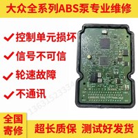 智宙 福斯ABS泵维修芯片适配朗逸速腾高尔夫6宝来帕萨特 200