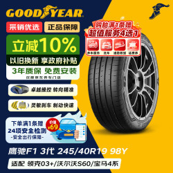 固特异 Goodyear）汽车轮胎 245/40R19 98Y EAG F1 ASY3 奔驰原配防爆