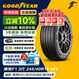 固特异 Goodyear）汽车轮胎 245/40R19 98Y EAG F1 ASY3 奔驰原配防爆