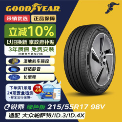 固特异 Goodyear）汽车轮胎 215/55R17 98V ELECTRIC DRIVE E锐乘