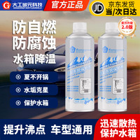 G 牌冷却系统保护剂汽车发动机内部高温防沸防冻防腐水箱保养液