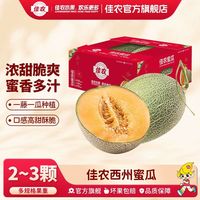 佳农 新疆西州蜜瓜 5斤 彩箱