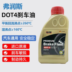 弗润斯 适用路虎揽胜极光神行者2发现345捷豹XJL XE XF 刹车油 制动液