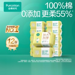 全棉时代 婴儿纯棉柔巾 经典版