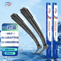 澳冶 适用于日产轩逸06-11/12-19经典轩逸无骨雨刮器前雨刷1对装22 17