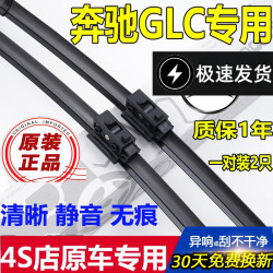 冰棱类 适用奔驰glc雨刮器无骨GLC260雨刷胶条原装16款300L原厂GL200雨刮片17年20前专用