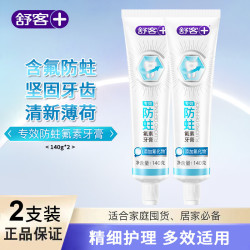 舒客 专效防蛀牙膏美白植萃牙膏