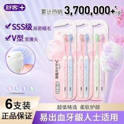 舒客 炭丝能量炭丝倍护牙刷软毛小头成人家用家庭装男女情侣高档牙刷 【6支】樱巧软毛牙刷 6支