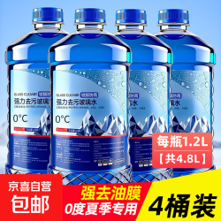 京喜 汽车玻璃水强力去污去油膜夏季去虫胶四季通用雨刮水 0度去油膜高性价比