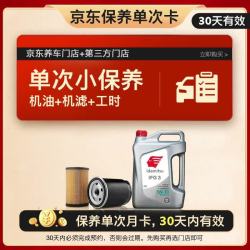 出光 单次基础保养套餐 IFG3 5W-30 4L 30天有效