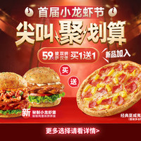 必胜客 “59元披萨买一送一”两件套