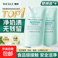 WICKLE 惟呵奶瓶果蔬清洗剂婴儿童果蔬清洁液水果玩具日常清洗泡泡 500ml替换装*4