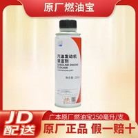 本田 汽油发动机清洁剂 250ML