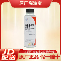 本田 汽油发动机清洁剂 250ML