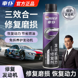 车仆 发动机强力修复剂 单瓶